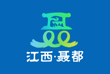 崇義縣聶都鄉