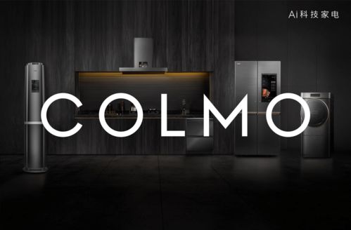 COLMO借差異化突圍，搶占高端家電行業(yè)制高點